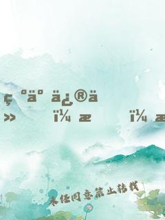 為了修仙，我！拒絕百億家產(chǎn)！